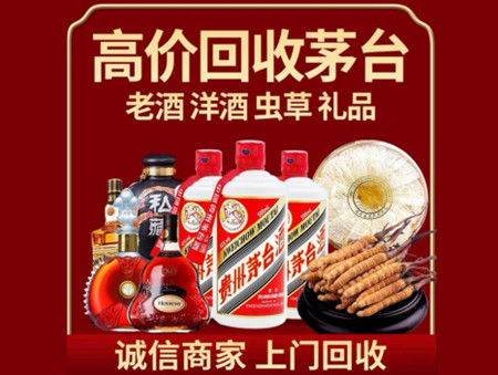 ​北关区名酒回收多少钱？