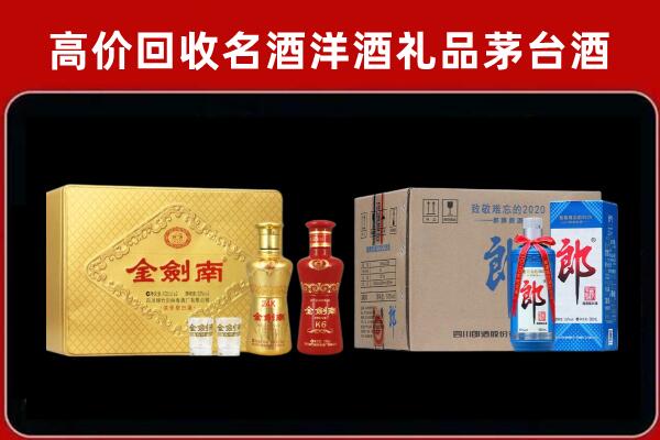 北关区回收剑南春酒